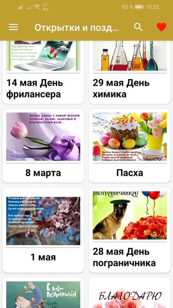 Открытки и поздравления — Персонализация, скриншот интерфейса 2