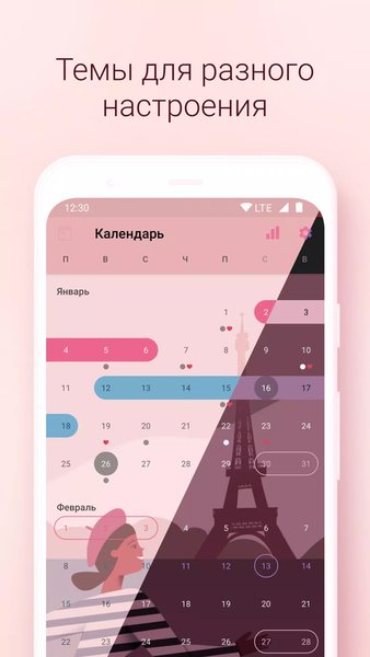 Женский календарь месячных, овуляции, менструаций — Здоровье и фитнес, скриншот интерфейса 3