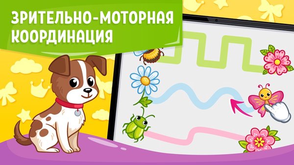 Всё Знайки® — игры для детей от 2 лет — Детские, скриншот интерфейса 2