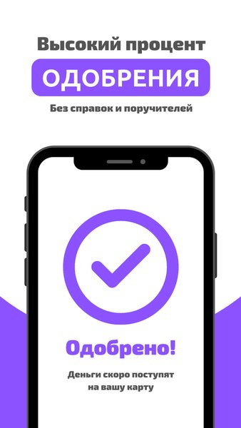 Zero Займ - займы под 0% — Финансы, скриншот интерфейса 3
