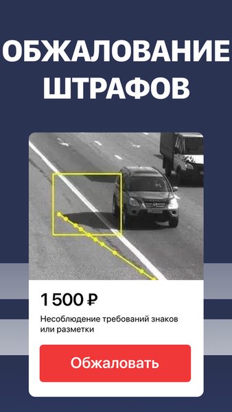 Штрафы ГИБДД официальные — Автомобили и транспорт, скриншот интерфейса 4