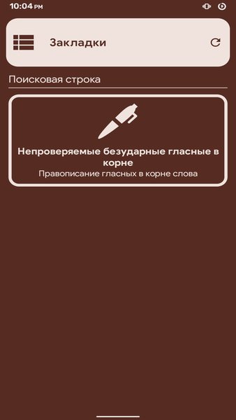 Rulebook — Книги и справочники, скриншот интерфейса 3