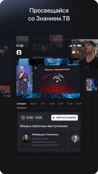 Российское общество «Знание» — Образование, скриншот интерфейса 4