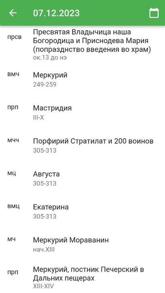 Уставные чтения — Образование, скриншот интерфейса 4