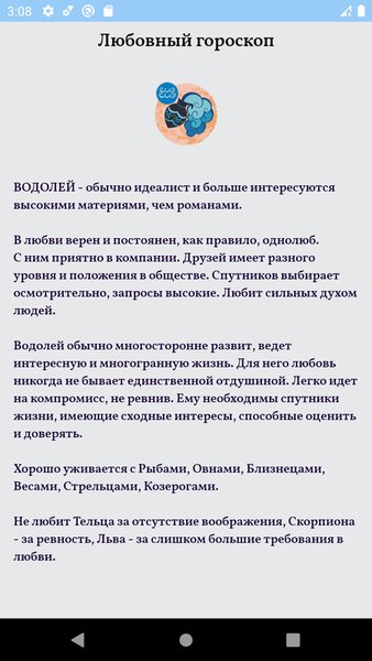 Калькулятор любви — Стиль жизни, скриншот интерфейса 6
