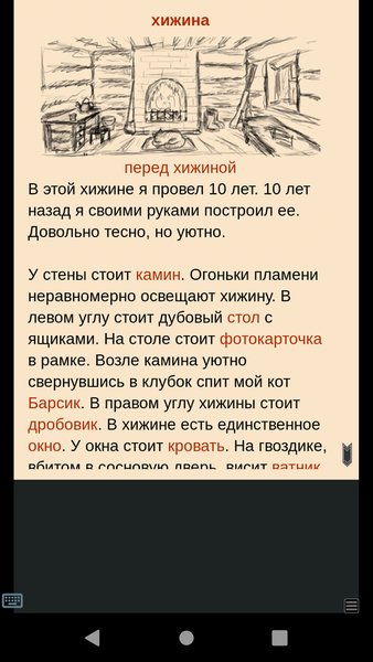 Текстовые квесты INSTEAD — Квесты, скриншот интерфейса 3