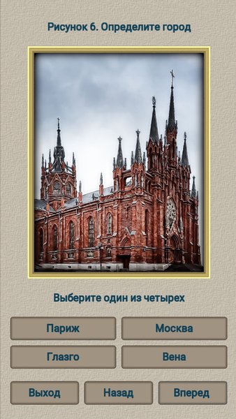 Викторина "Города Мира" — Викторины, скриншот интерфейса 3