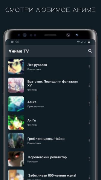 Anime TV - в твоем смартфоне — Развлечения, скриншот интерфейса 2