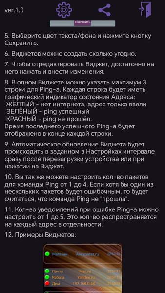 Ping: Виджет — Инструменты, скриншот интерфейса 3