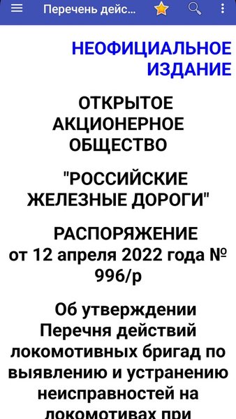 Перечень действий ТЧМ №996р — Книги и справочники, скриншот интерфейса 1