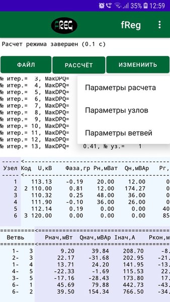 fReg расчет режимов электрических систем — Образование, скриншот интерфейса 4