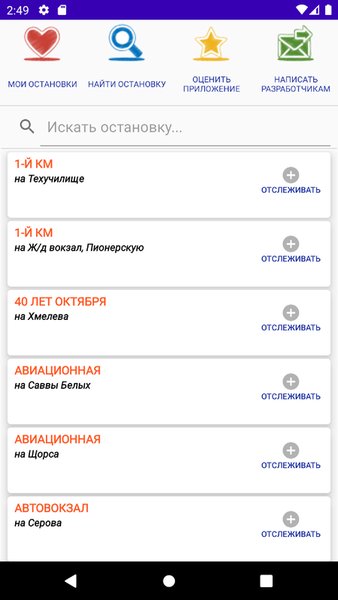 Где троллейбус? Екатеринбург — Автомобили и транспорт, скриншот интерфейса 1