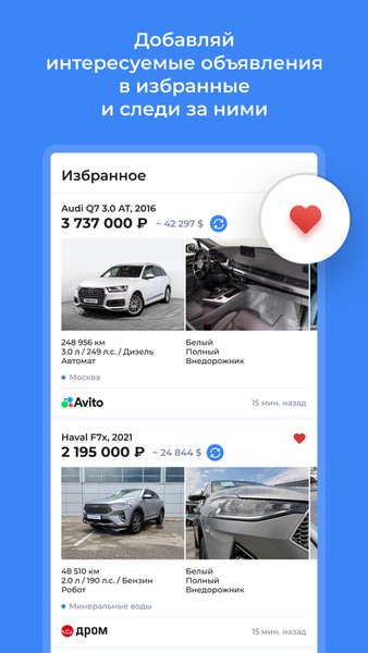 Likvi — Автомобили и транспорт, скриншот интерфейса 5