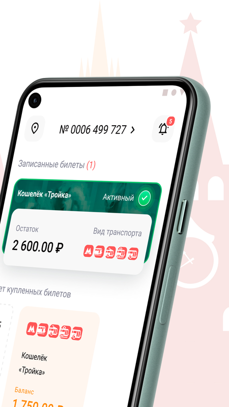  Проездные билеты Супер Тройка — Автомобили и транспорт, скриншот интерфейса 2