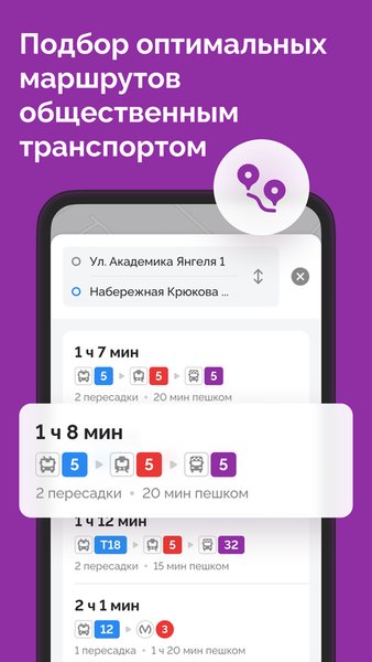 transportSpb: Маршруты и расписания транспорта СПб — Автомобили и транспорт, скриншот интерфейса 2