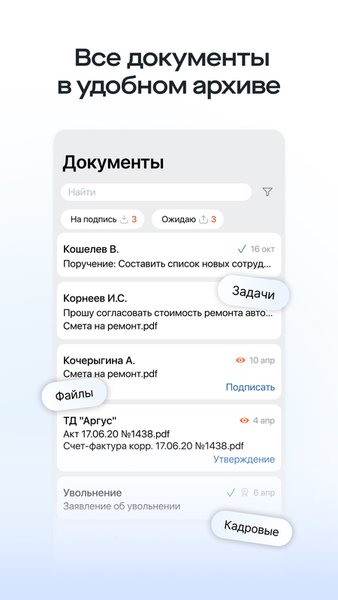 Saby Sign — Бизнес, скриншот интерфейса 5