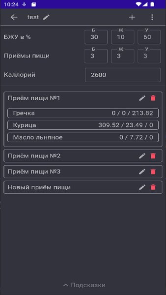 EatCalculator — Здоровье и фитнес, скриншот интерфейса 1