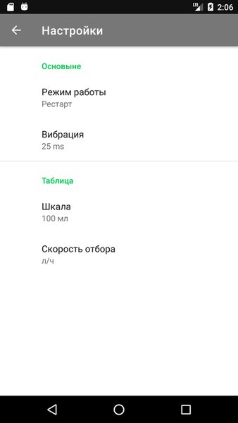 Алко Таймер — Инструменты, скриншот интерфейса 3