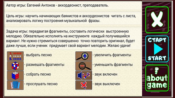 Аккомозаика — Обучающие, скриншот интерфейса 2