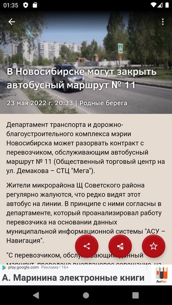 Новости 54: Новосибирск — Новости и журналы, скриншот интерфейса 2