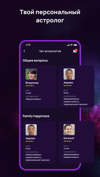 Numia: Астрология и Гороскопы — Стиль жизни, скриншот интерфейса 3