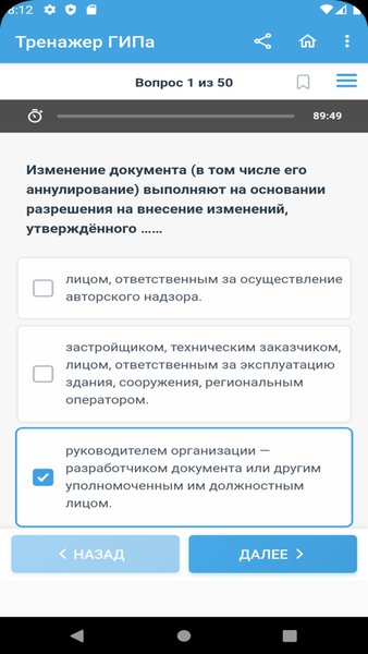 Тренажер ГИПа (тест, экзамен) — Образование, скриншот интерфейса 6