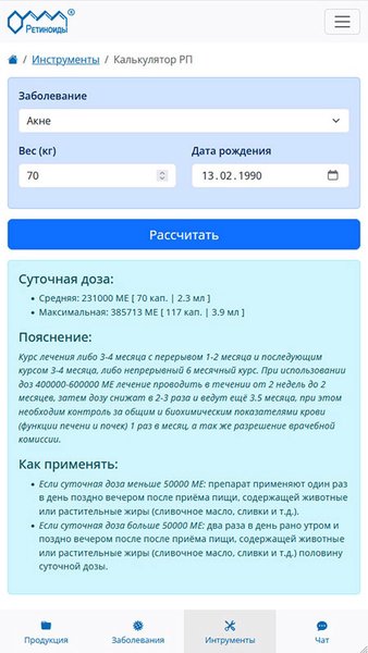 Ретиноиды — Медицина, скриншот интерфейса 6
