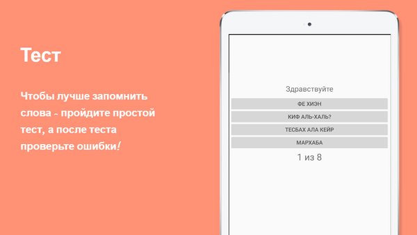 Русско-арабский разговорник — Образование, скриншот интерфейса 3