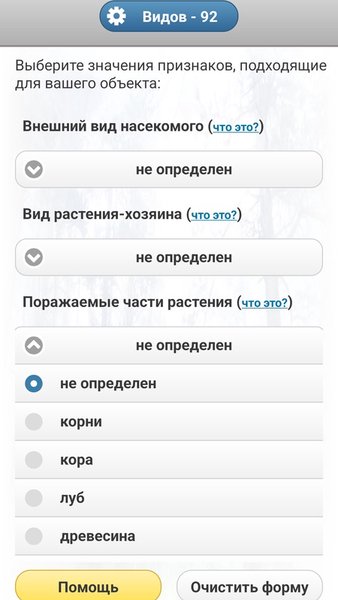 ЭкоГид: Насекомые-вредители леса - Атлас и Определитель — Книги и справочники, скриншот интерфейса 3