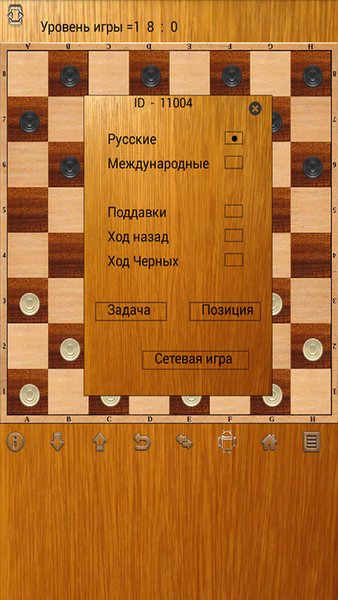 Шашки — Настольные игры, скриншот интерфейса 2