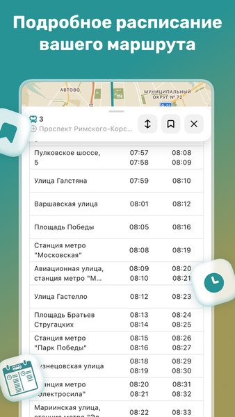 Routees: маршруты на карте и расписания транспорта — Автомобили и транспорт, скриншот интерфейса 4