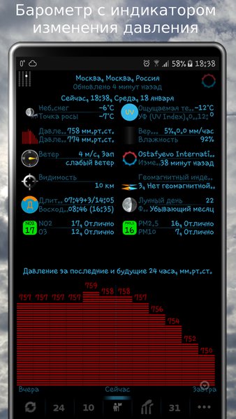 eWeather HD - погода и барометр — Погода, скриншот интерфейса 4