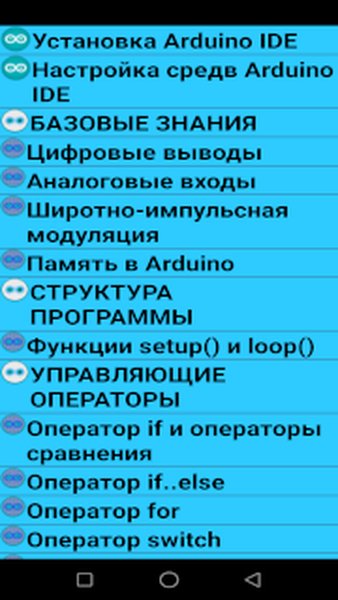 Ардуино — Книги и справочники, скриншот интерфейса 2