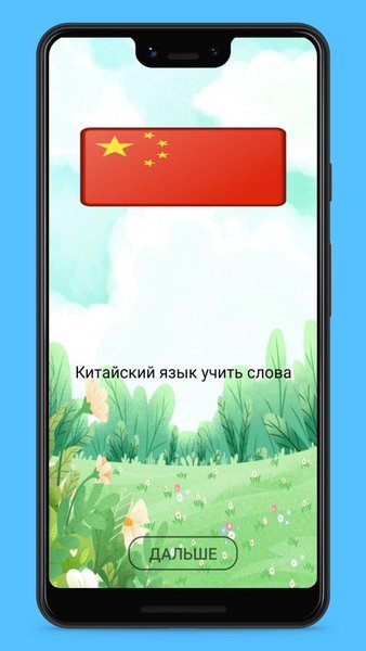 Китайский язык Учить слова с картинками — Образование, скриншот интерфейса 1
