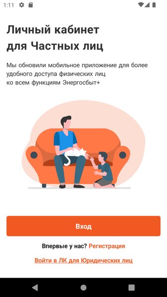 ЭнергосбыТ+ — Жилье и дом, скриншот интерфейса 2