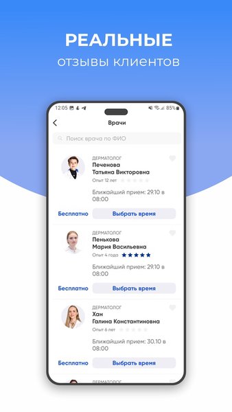 Виртуальная клиника — Медицина, скриншот интерфейса 4