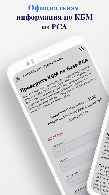 РСА - проверить КБМ (восстановление КБМ) — Автомобили и транспорт, скриншот интерфейса 1