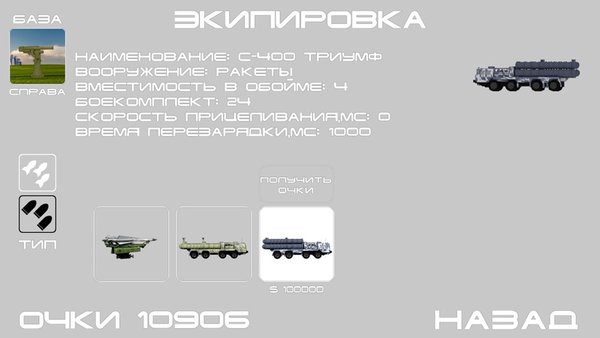 ПВО (Противовоздушная оборона) — Аркады, скриншот интерфейса 6