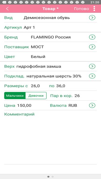 1001 Закупки — Бизнес, скриншот интерфейса 1