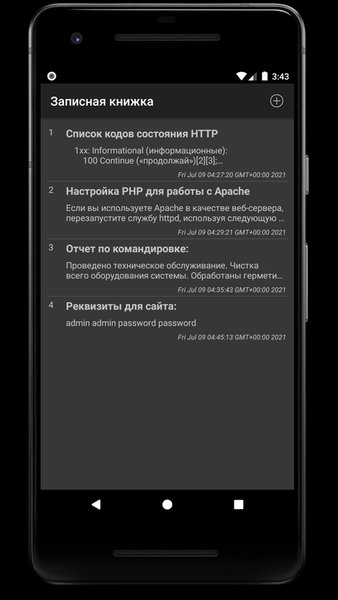 Записная книжка — Инструменты, скриншот интерфейса 2