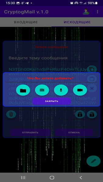 CryptoMail — Связь, скриншот интерфейса 5