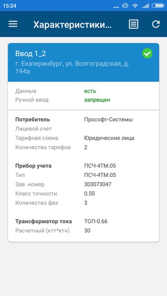 Энергосфера Абонент — Инструменты, скриншот интерфейса 6