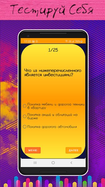 Инвестиции: Учебник, Тесты, Симулятор биржи — Финансы, скриншот интерфейса 4
