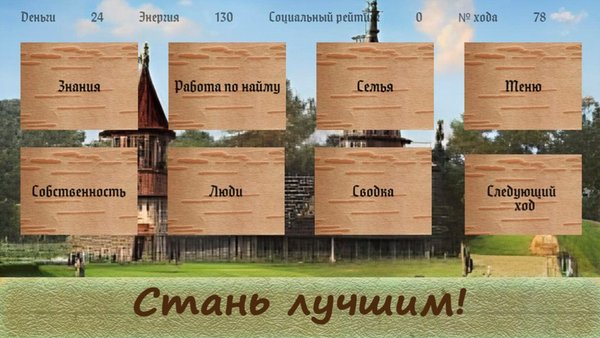 Развитие Средневековье  — Симуляторы, скриншот интерфейса 2