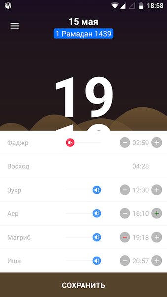 Время намаза — Стиль жизни, скриншот интерфейса 5