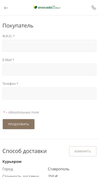 Avocadotime — Покупки, скриншот интерфейса 4