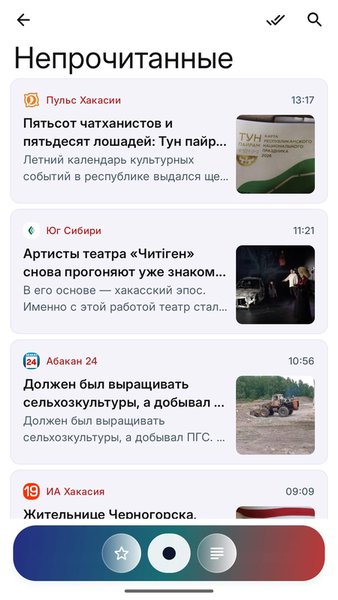 Новости Хакасии — Новости и журналы, скриншот интерфейса 6