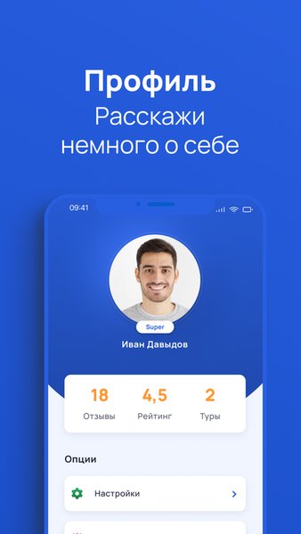 2wander — Путешествия, скриншот интерфейса 5