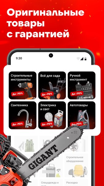 ВсеИнструменты.ру — Покупки, скриншот интерфейса 3