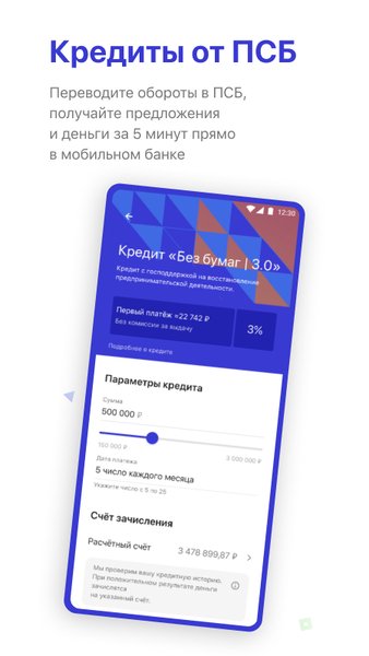 ПСБ Бизнес — Банки, скриншот интерфейса 6